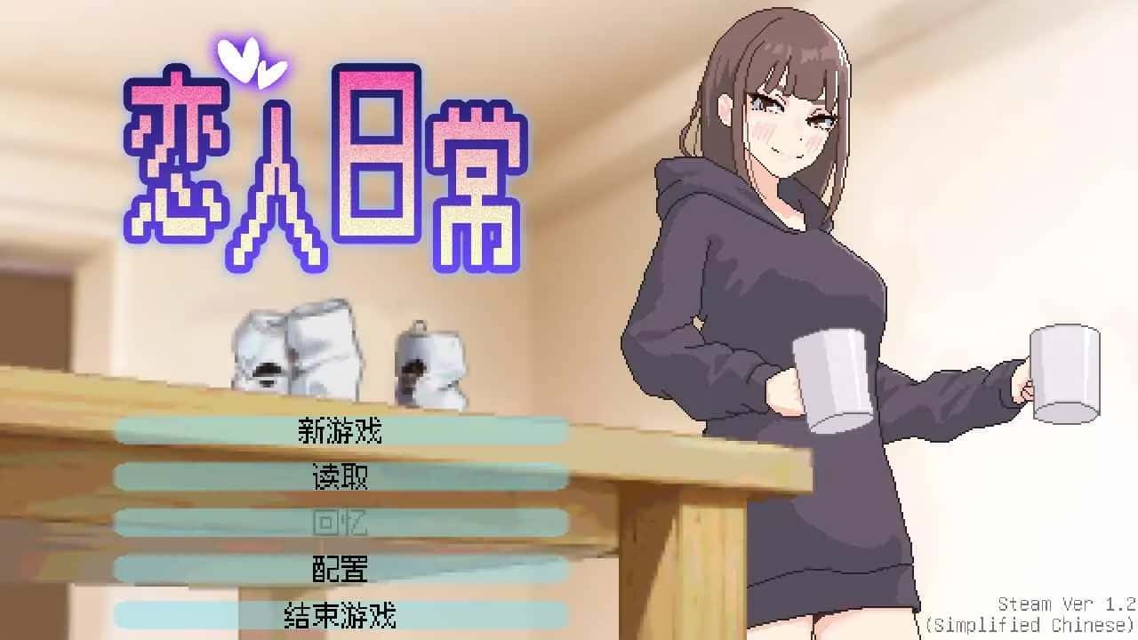 恋人日常 | 中文官方网站插画